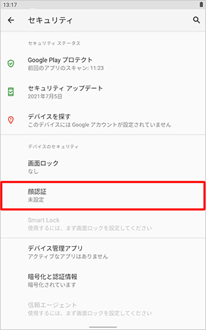 「デバイスのセキュリティ」欄から「顔認証」をタップします