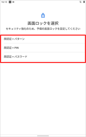 顔認証の予備となる、任意のロック方法をタップします