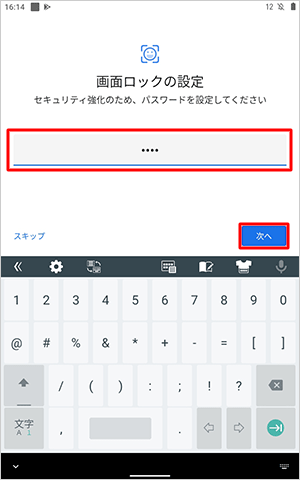任意のパスワードを入力し、「次へ」をタップします