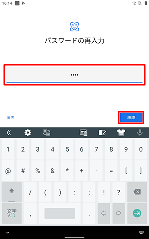 再度同じパスワードを入力し、「確認」をタップします
