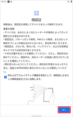 内容を確認して「次へ」をタップします