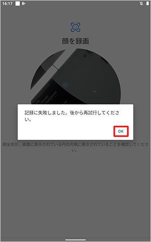 「OK」をタップし、手順4からやり直します