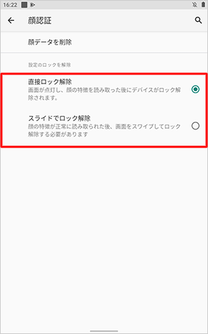 「設定のロックを解除」欄から、任意のロック解除の方法をタップします