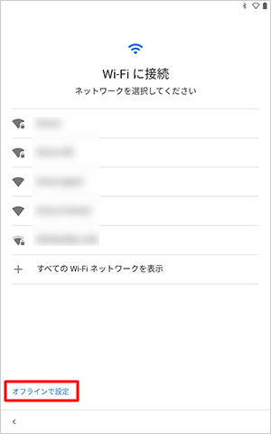 「オフラインで設定」をタップします