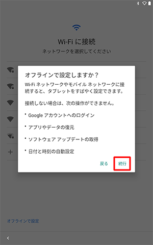 「続行」をタップします