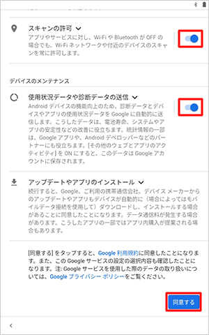 各項目の内容を確認し、「同意する」をタップします