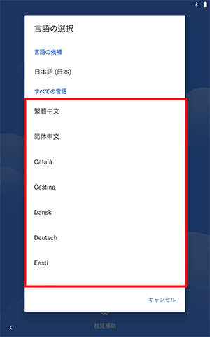 日本語以外の言語で表示したい場合は、「日本語」をタップして、表示された一覧から任意の言語をタップします