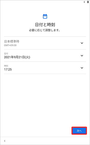 「次へ」をタップします