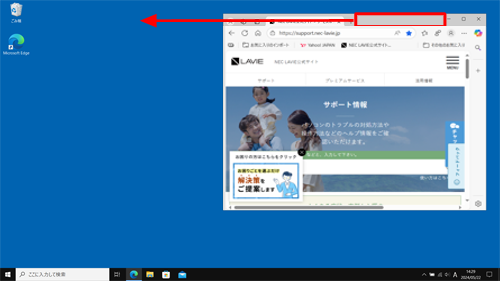 画面上部のタブやアイコンが表示されていない箇所をクリックした状態で、任意の方向へドラッグします