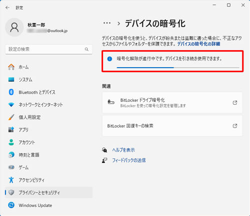 「暗号化解除が進行中です。…」というメッセージが表示され、暗号化の解除が開始されたら、完了するまでそのまましばらく待ちます