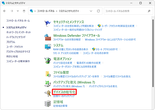 「デバイスの暗号化」をクリックします