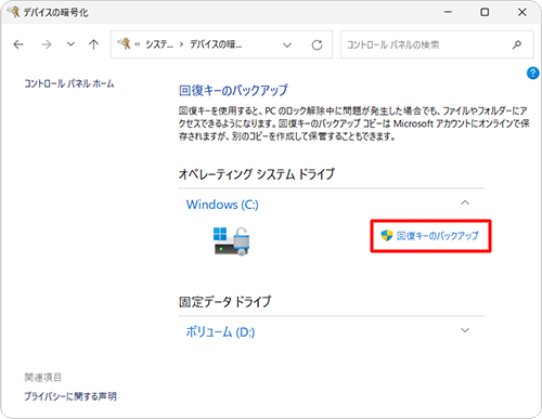 「デバイスの暗号化」の画面が表示されたら、「オペレーティングシステムドライブ」欄から「回復キーのバックアップ」をクリックします