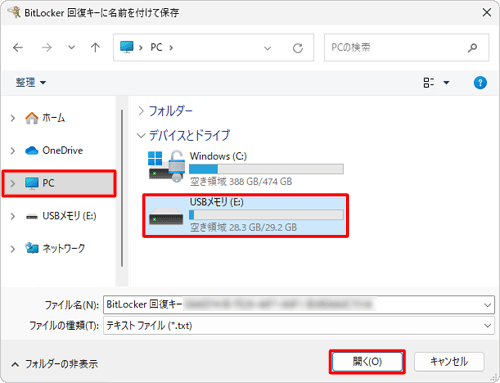 画面左側から「PC」をクリックし、「デバイスとドライブ」の一覧から該当のUSBメモリをクリックし、「開く」をクリックします