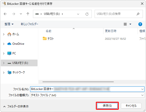 「保存」をクリックします
