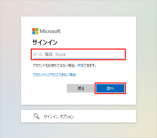 「デバイスの暗号化」が有効になっているパソコンのサインインに使用しているMicrosoftアカウント（メールアドレス）を入力して、「次へ」をクリックします