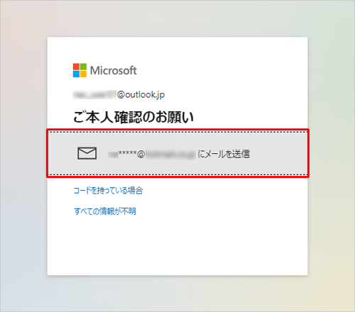 「ご本人確認のお願い」が表示されたら、セキュリティコードを受け取る方法を選択します