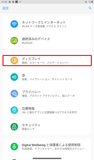 「ディスプレイ」をタップします
