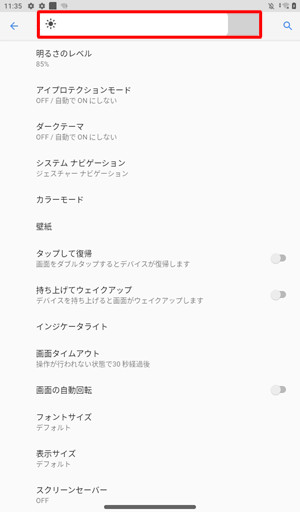 「明るさのレベル」のスライダーが表示されたら、左右に動かして明るさを調整します