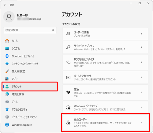 画面左側から「アカウント」をクリックし、表示された一覧から「他のユーザー」をクリックします
