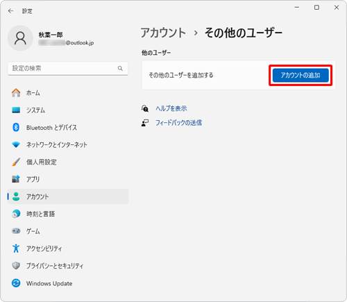 「他のユーザー」欄から「アカウントの追加」をクリックします