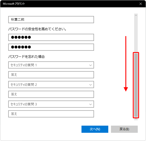 画面右側のスクロールバーをクリックして、下へスクロールします