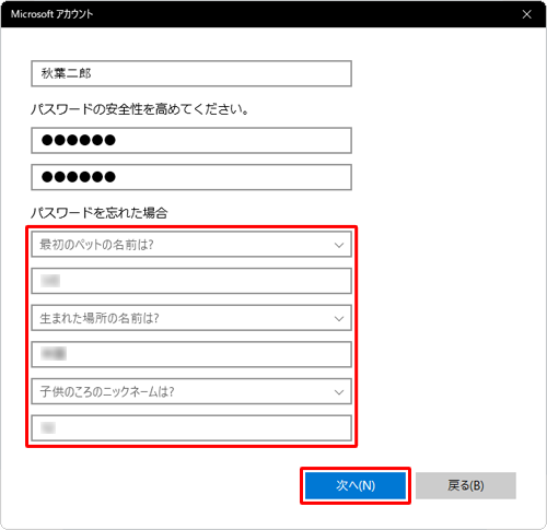 「パスワードを忘れた場合」ボックスをクリックし、表示された一覧から任意の質問をクリックして、該当する回答を「答え」ボックスに入力し、入力が完了したら、「次へ」をクリックします