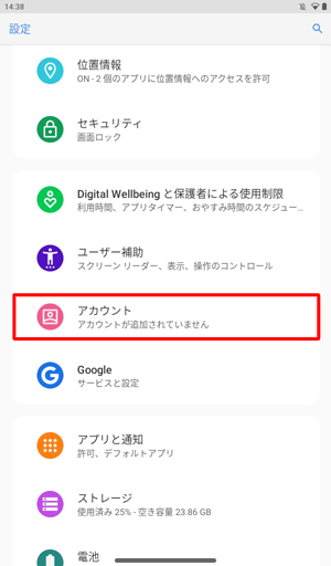 「アカウント」をタップします