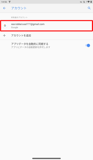 「アカウント」が表示されたら、同期設定を変更したいアカウントの種類をタップします