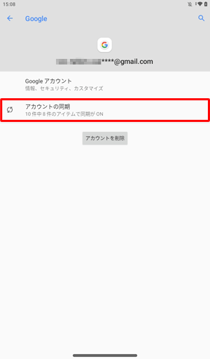 アカウントの同期をタップします