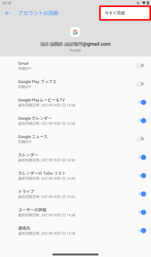 設定した同期内容を手動で最新の状態に更新したい場合は、画面右上の「その他のオプション」をタップし、「今すぐ同期」をタップします