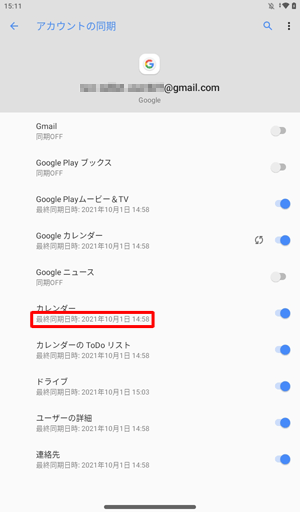同期が完了したら、オンにした項目名の下には「最終同期日時」が表示されます