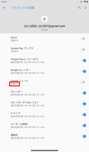 オフにした項目名の下には「同期OFF」と表示されます