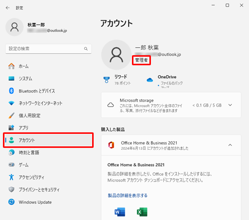 「設定」の「アカウント」では「管理者」、コントロールパネルの「ユーザーアカウント」では「Administrator」と表示されます