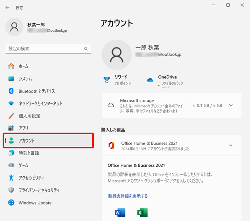 「設定」の「アカウント」でも、コントロールパネルの「ユーザーアカウント」でも、「ユーザー名」と「メールアドレス」のみが表示されます