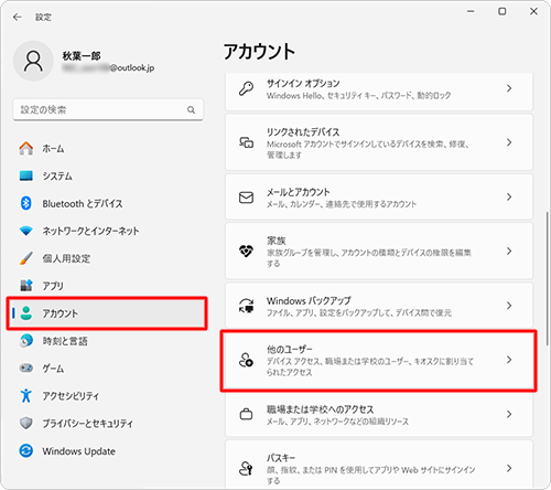 画面左側から「アカウント」をクリックし、表示された一覧から「他のユーザー」をクリックします