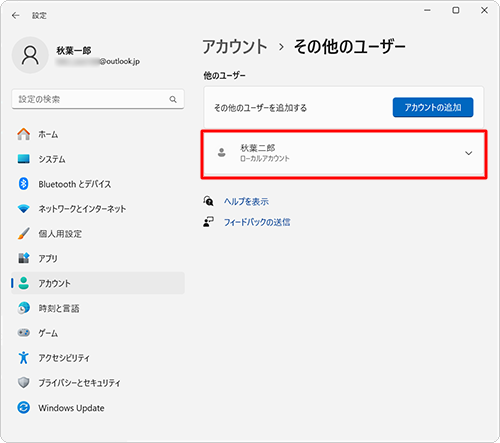 「他のユーザー」欄からアカウントの種類を変更したいユーザーをクリックします