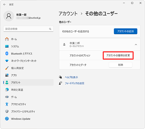 表示されたメニューから「アカウントの種類の変更」をクリックします