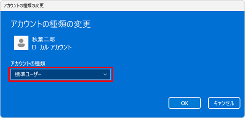 「アカウントの種類」ボックスをクリックします