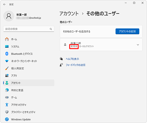 アカウントの種類が変更されたことを確認してください