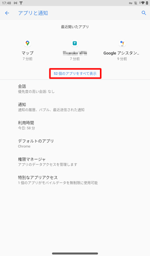 「（アプリ数）個のアプリをすべて表示」をタップします