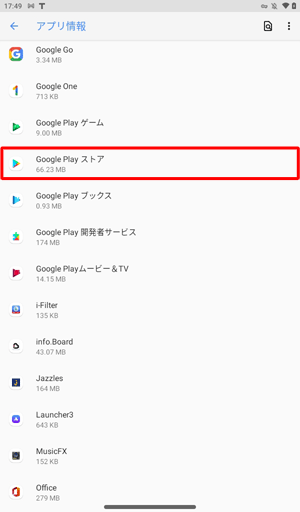 「Google Playストア」をタップします