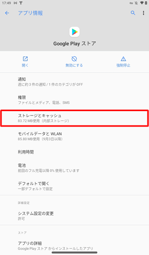 一覧から「ストレージとキャッシュ」をタップします