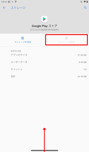 「キャッシュを削除」がグレーアウトしたことを確認し、画面最下部から上に短めにスワイプして画面を閉じます