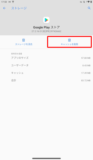 「キャッシュを削除」をタップします