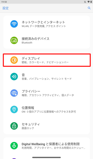 「ディスプレイ」をタップします