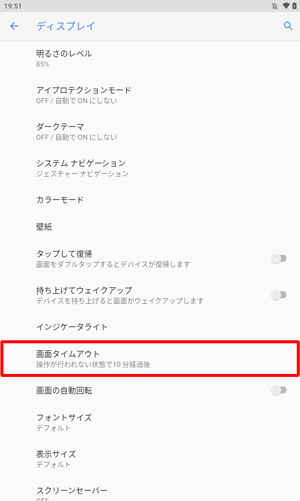 選択した時間でスリープの設定が表示されていることを確認してください