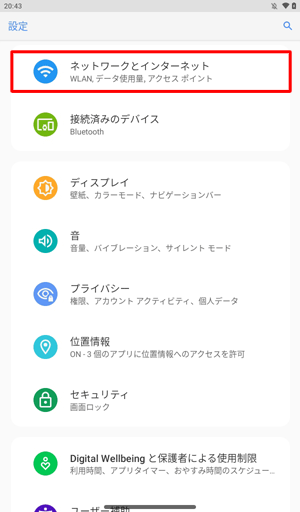 「ネットワークとインターネット」をタップします
