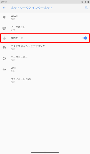 「機内モード」をタップしてオンにします