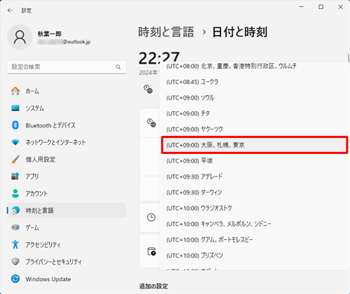 表示された一覧から任意のタイムゾーンをクリックします