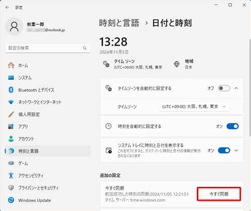 「追加の設定」欄の「今すぐ同期」をクリックします